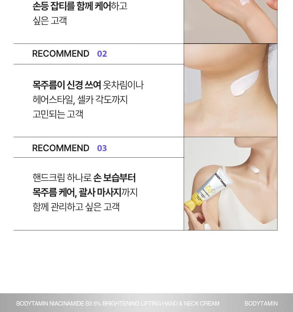 [NEW괄사형]비욘드 바디타민 핸드&넥크림 60ml(미백/주름/괄사케어) 3종 택1 상세페이지 28